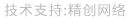 做網(wǎng)站、做推廣找精創(chuàng)網(wǎng)絡